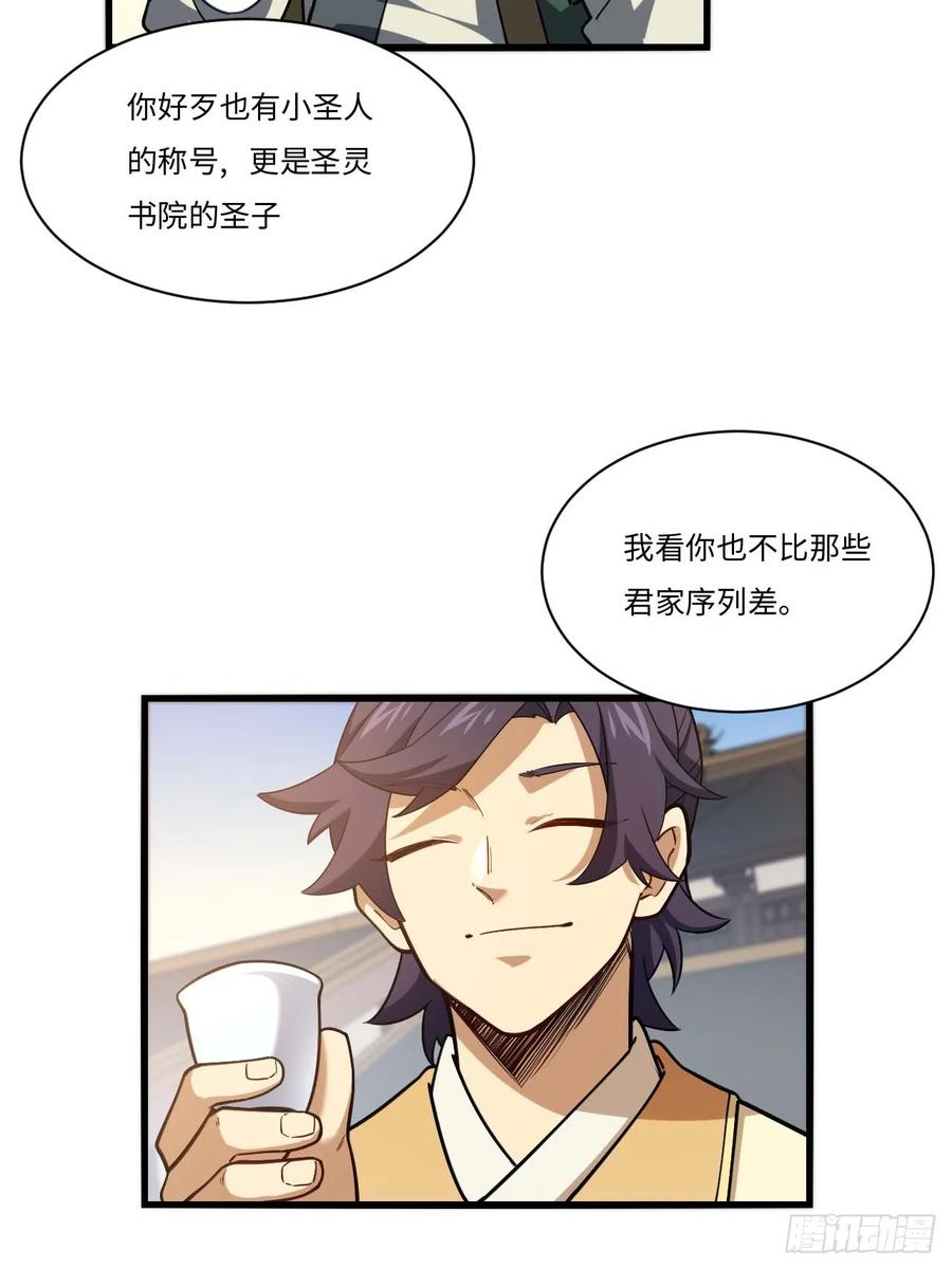 第40话40.秘藏开启!-开局签到荒古圣体-星空社（第14张）