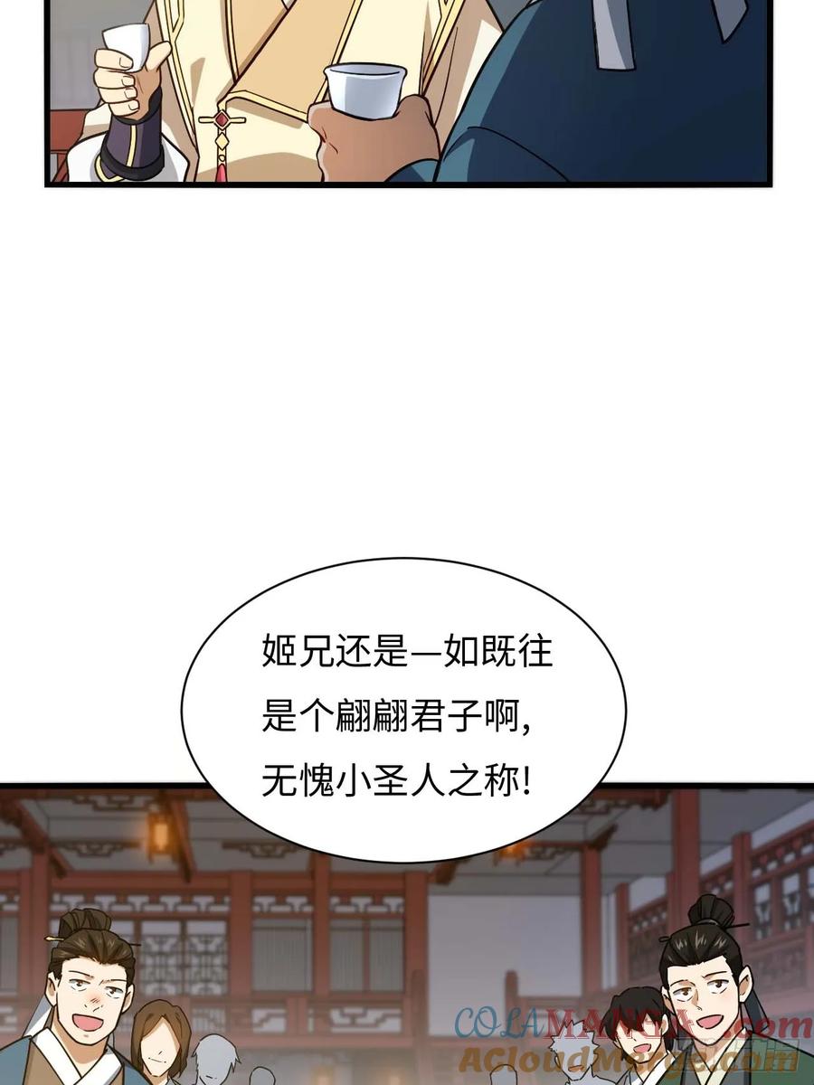 第40话40.秘藏开启!-开局签到荒古圣体-星空社（第16张）