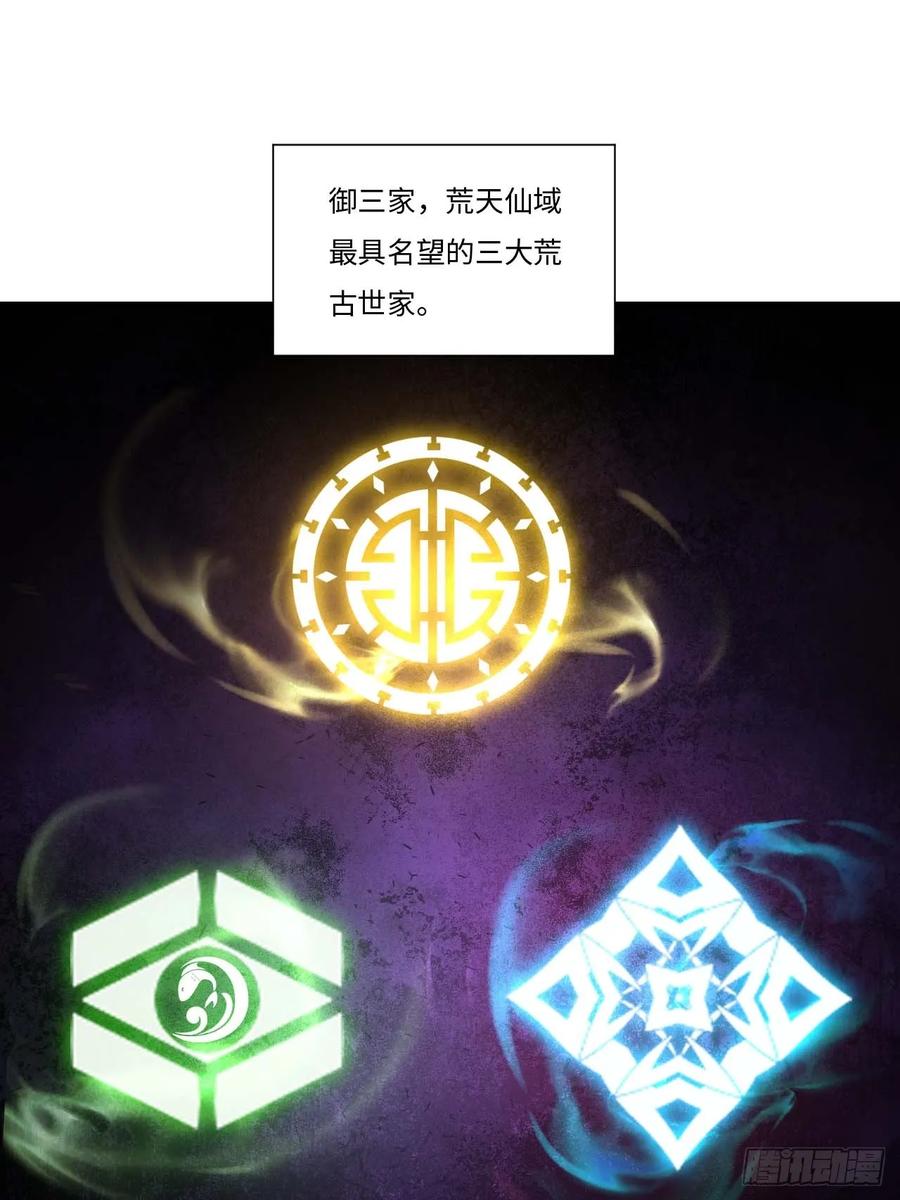 第40话40.秘藏开启!-开局签到荒古圣体-星空社（第2张）