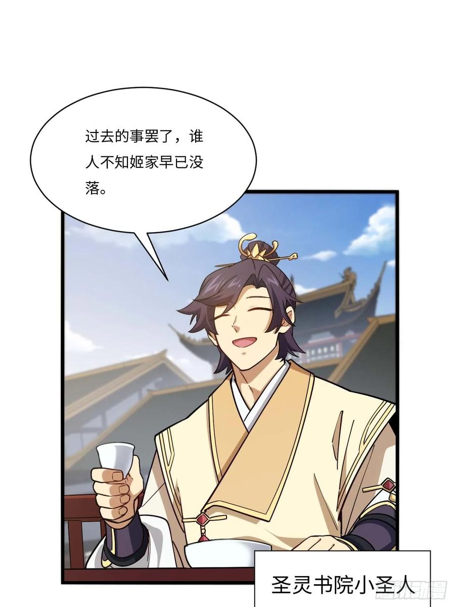 第40话40.秘藏开启!-开局签到荒古圣体-星空社（第12张）