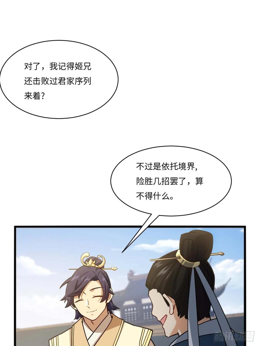 第40话40.秘藏开启!-开局签到荒古圣体-星空社（第15张）