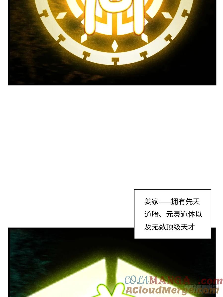 第40话40.秘藏开启!-开局签到荒古圣体-星空社（第4张）