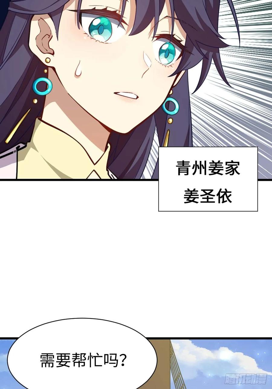 第41话41.大势初成-开局签到荒古圣体-星空社（第24张）