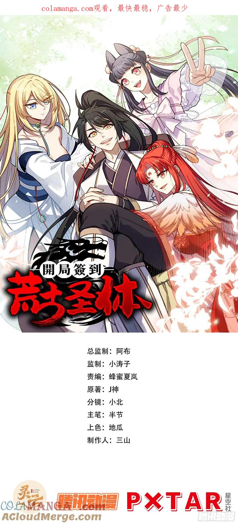 第41话41.大势初成-开局签到荒古圣体-星空社（第1张）