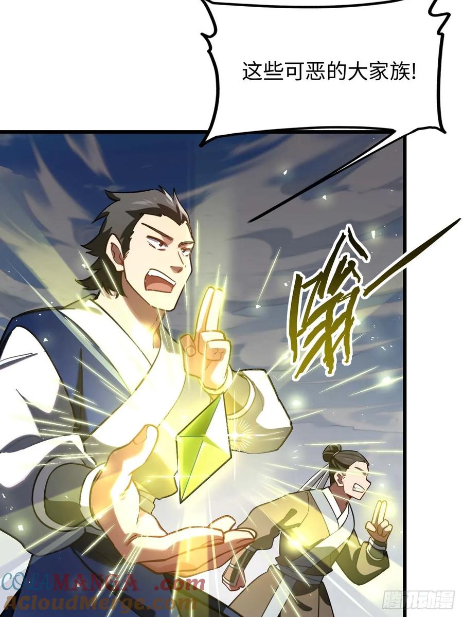 第41话41.大势初成-开局签到荒古圣体-星空社（第13张）