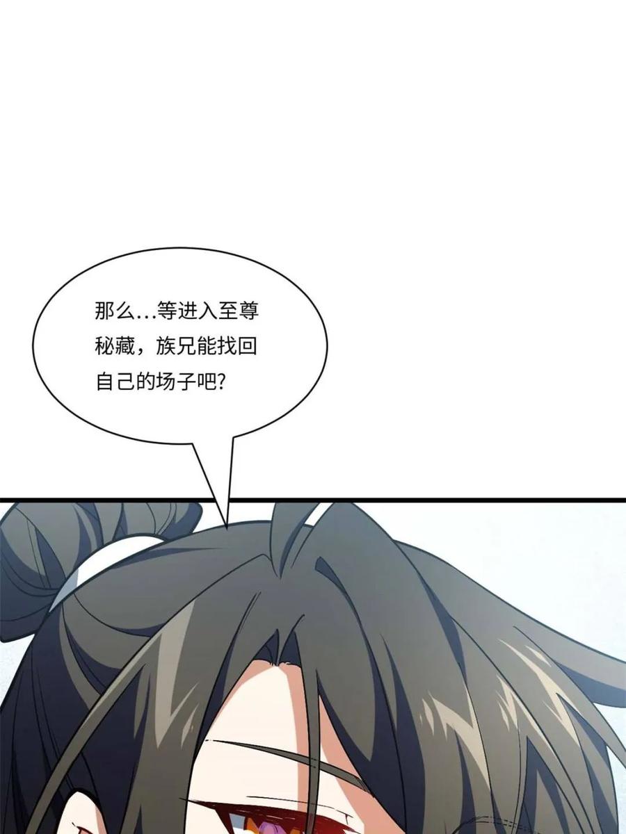 第42话42.恶魔猿现身-开局签到荒古圣体-星空社（第10张）