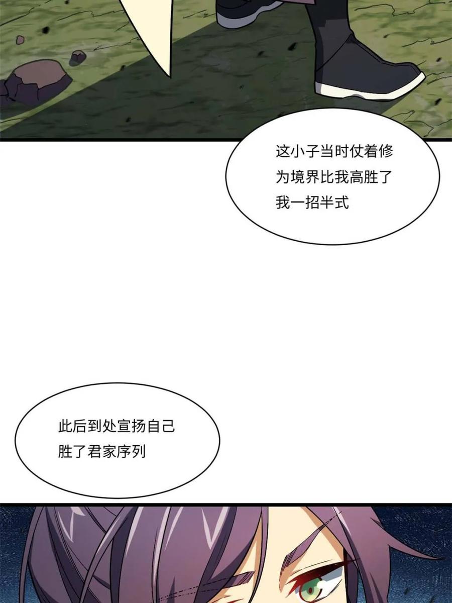 第42话42.恶魔猿现身-开局签到荒古圣体-星空社（第7张）