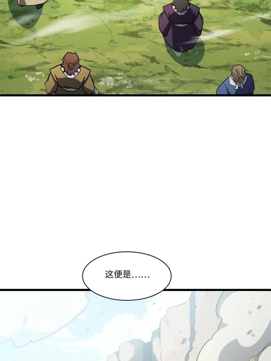 第43话43.太古兽族的挑衅-开局签到荒古圣体-星空社（第9张）