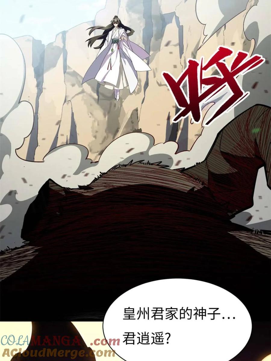 第43话43.太古兽族的挑衅-开局签到荒古圣体-星空社（第10张）