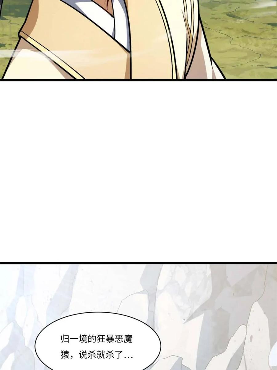 第43话43.太古兽族的挑衅-开局签到荒古圣体-星空社（第6张）