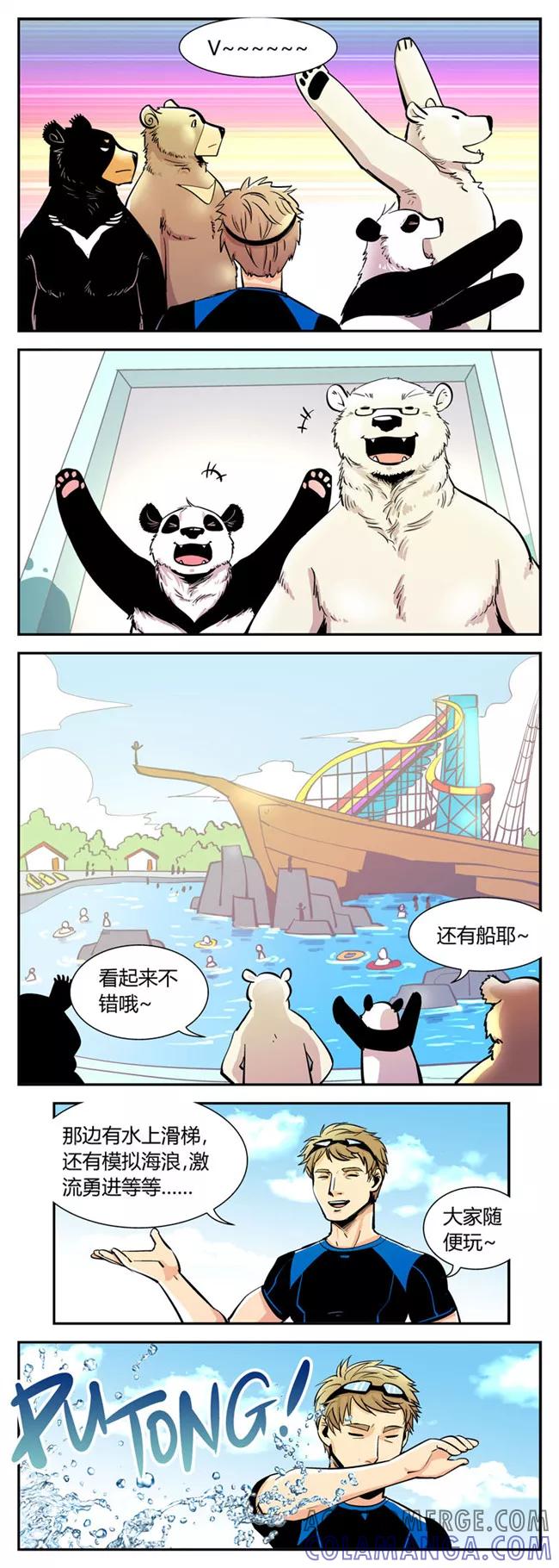 第45话夏季篇(6)-熊警察-毅鼠（第3张）