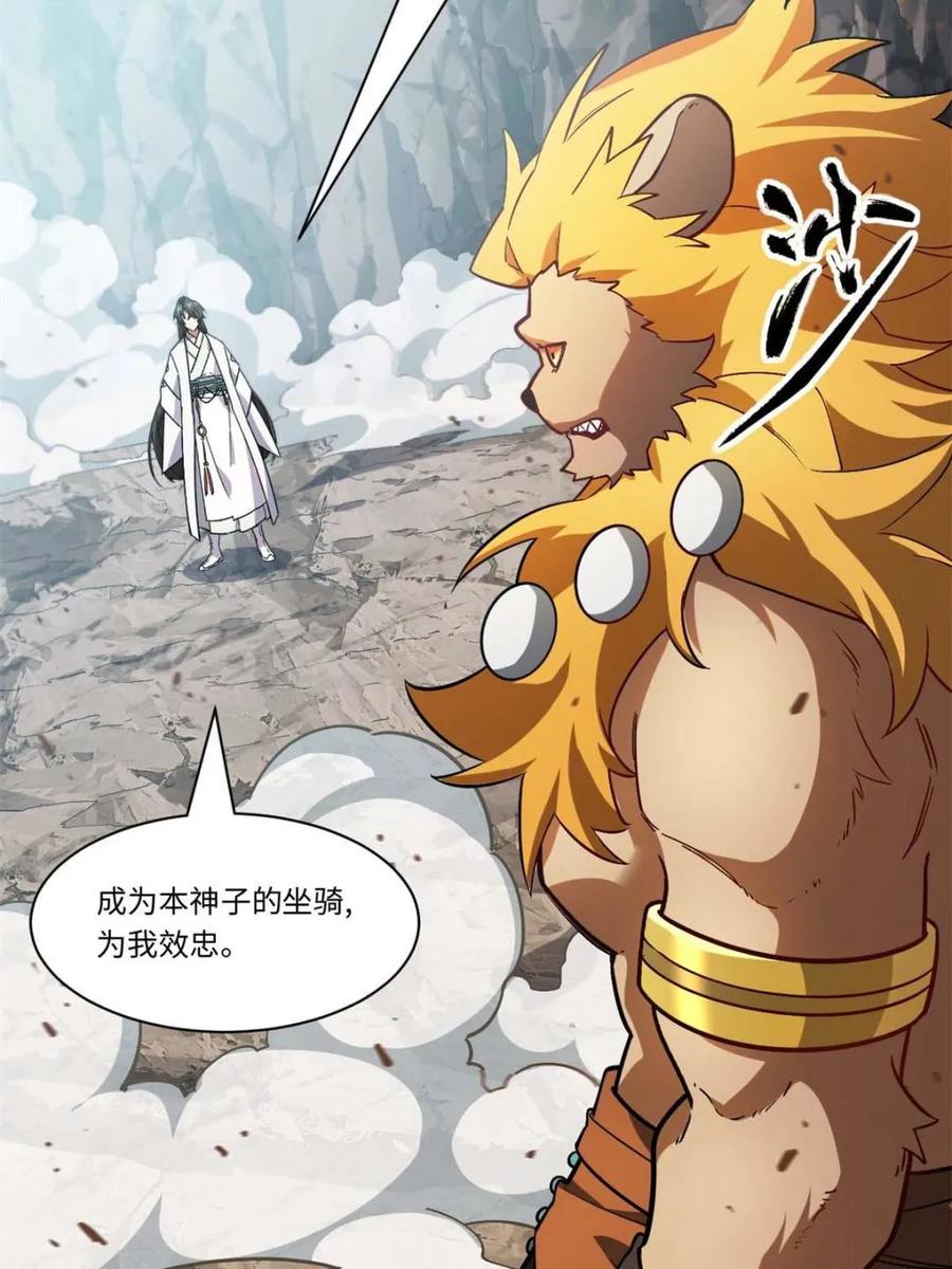 第44话44.拿下九头狮_易如反掌-开局签到荒古圣体-星空社（第19张）