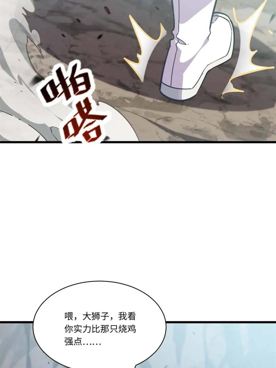 第44话44.拿下九头狮_易如反掌-开局签到荒古圣体-星空社（第7张）
