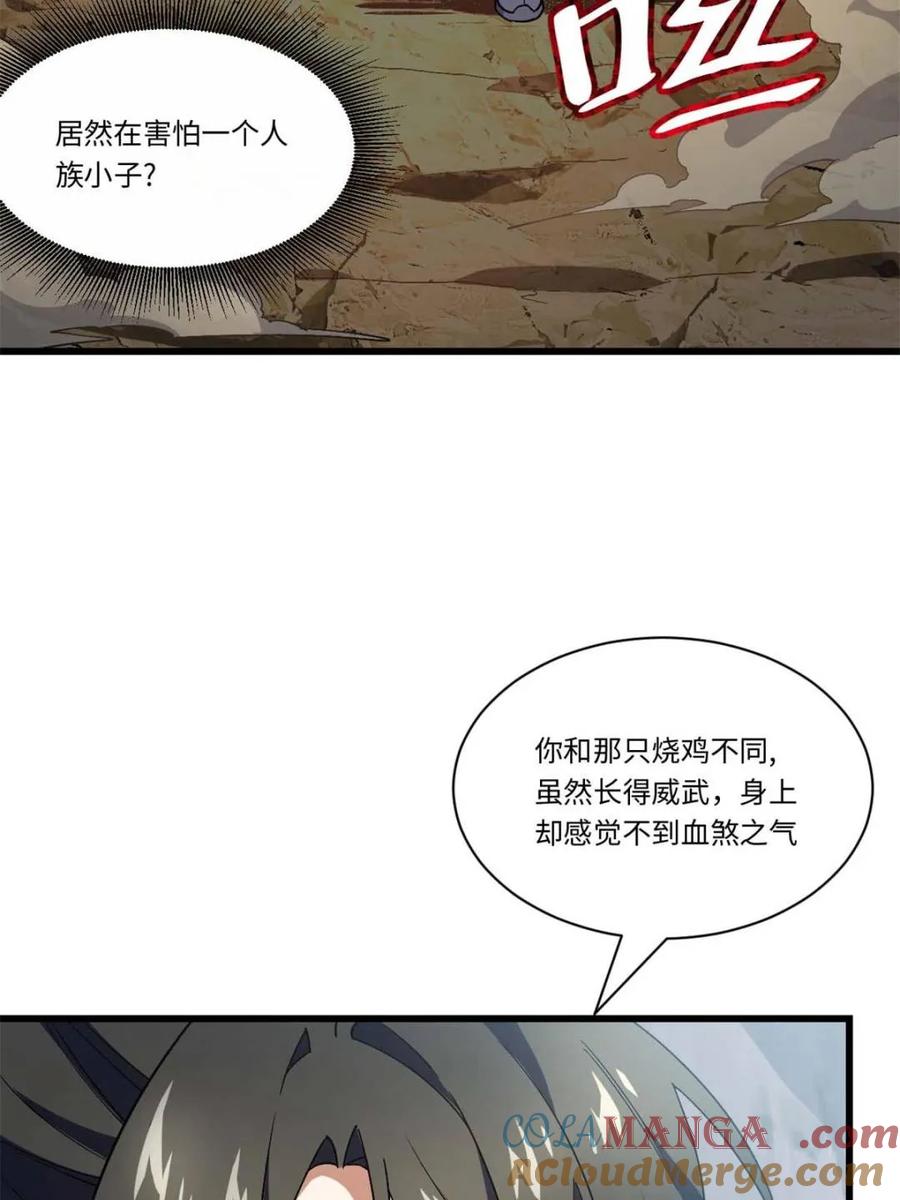 第44话44.拿下九头狮_易如反掌-开局签到荒古圣体-星空社（第17张）