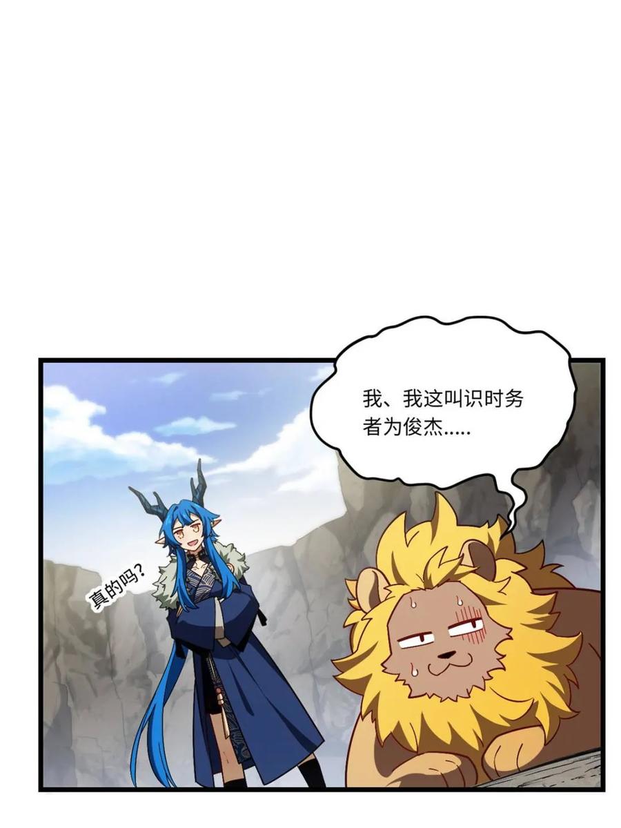 第45话45.助人为乐龙女士-开局签到荒古圣体-星空社（第3张）