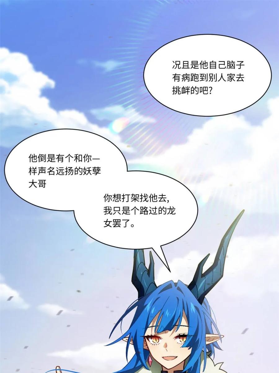 第45话45.助人为乐龙女士-开局签到荒古圣体-星空社（第12张）