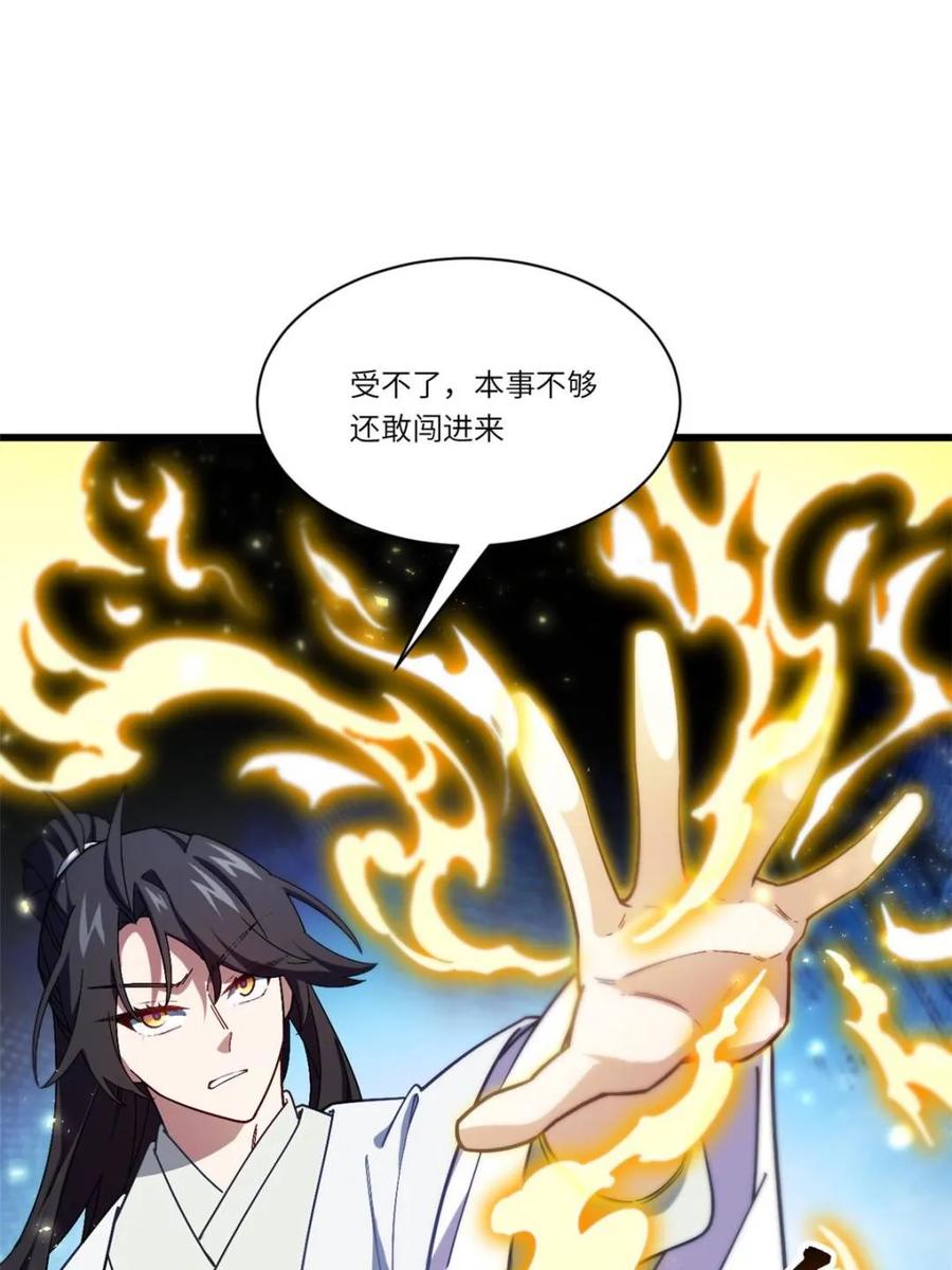 第46话46.兵分三路-开局签到荒古圣体-星空社（第12张）