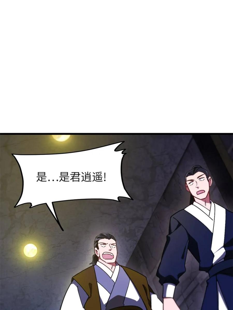 第46话46.兵分三路-开局签到荒古圣体-星空社（第15张）