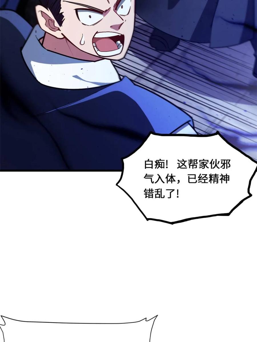 第46话46.兵分三路-开局签到荒古圣体-星空社（第5张）