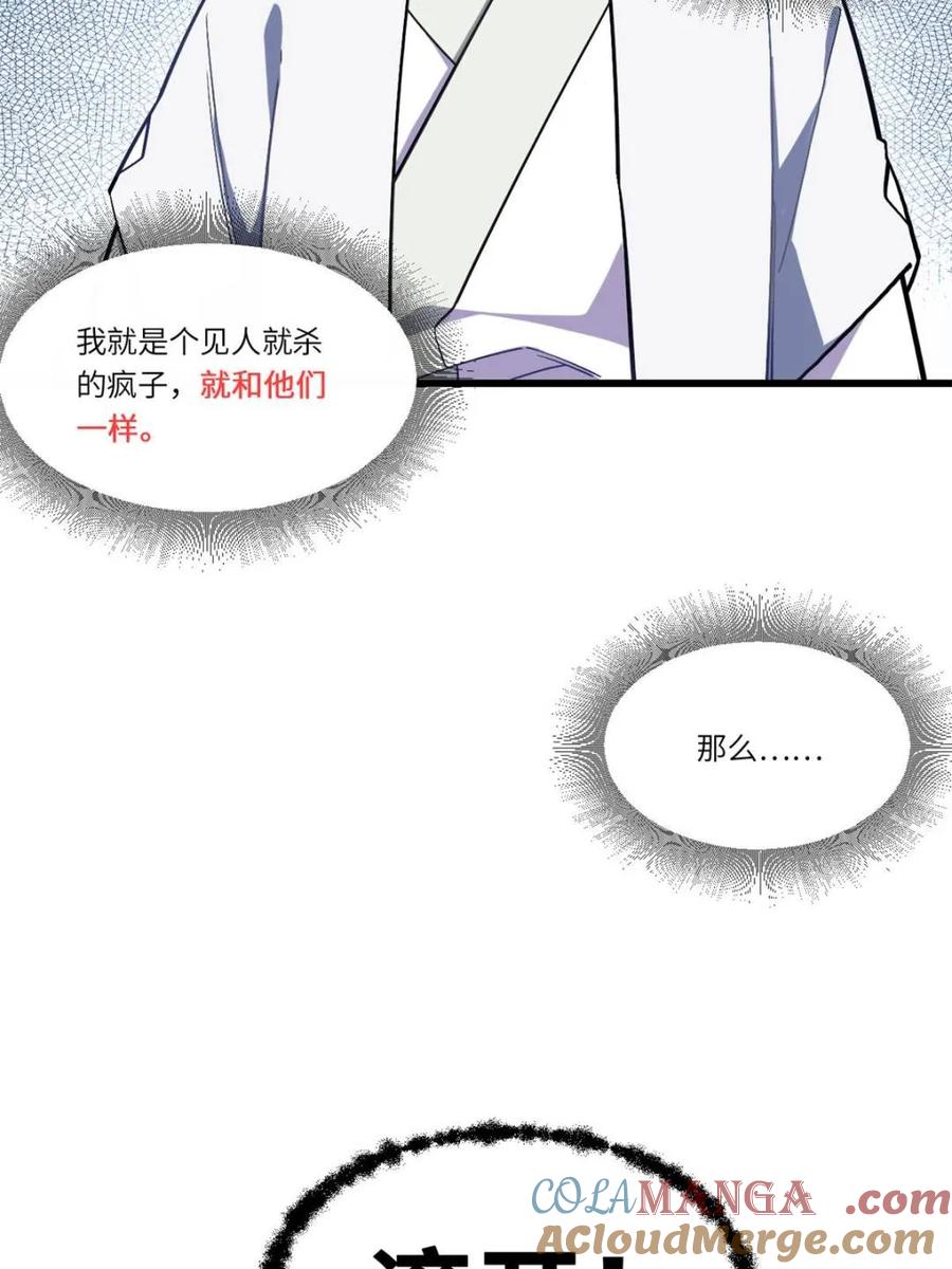 第46话46.兵分三路-开局签到荒古圣体-星空社（第25张）