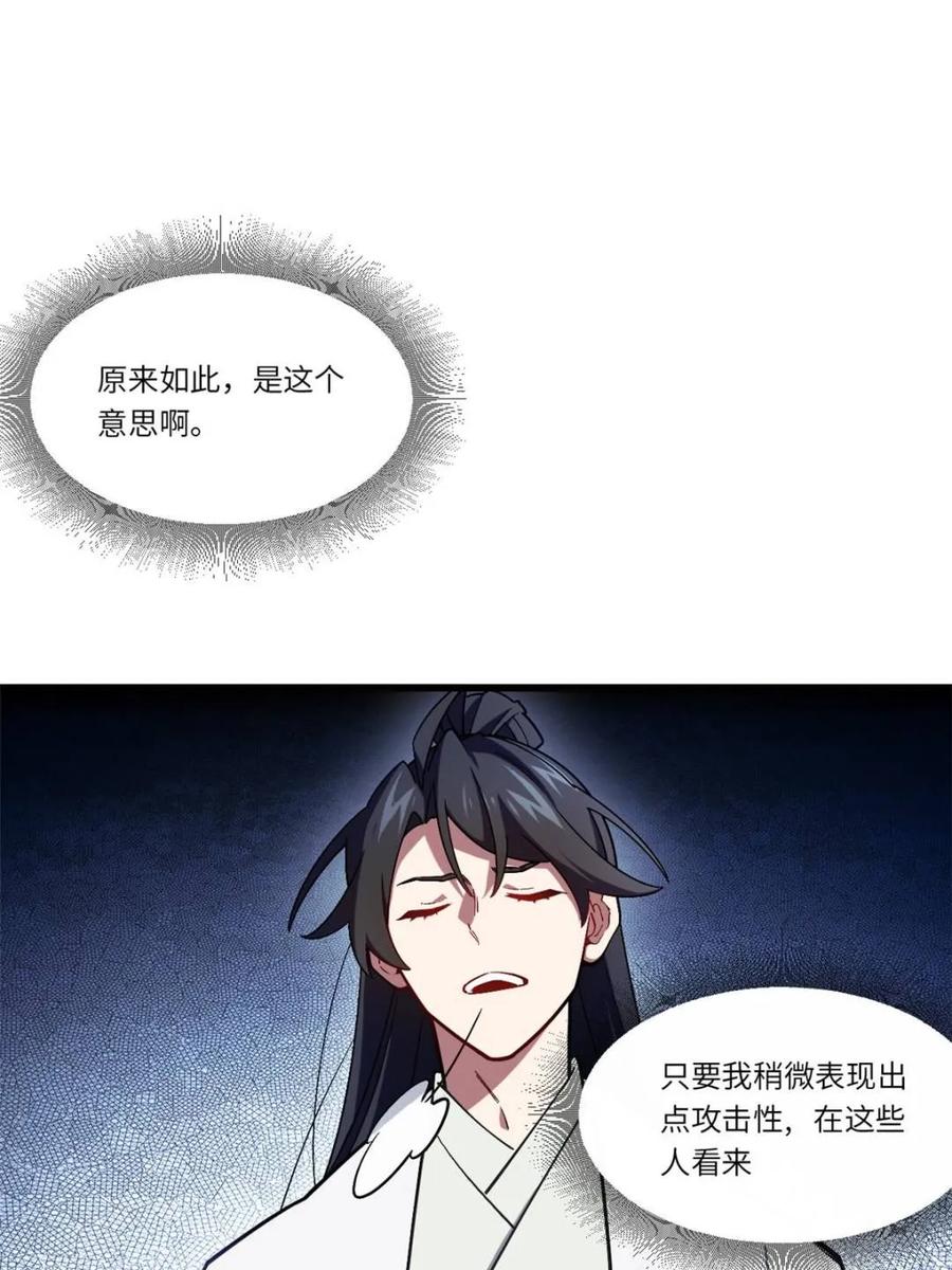 第46话46.兵分三路-开局签到荒古圣体-星空社（第24张）
