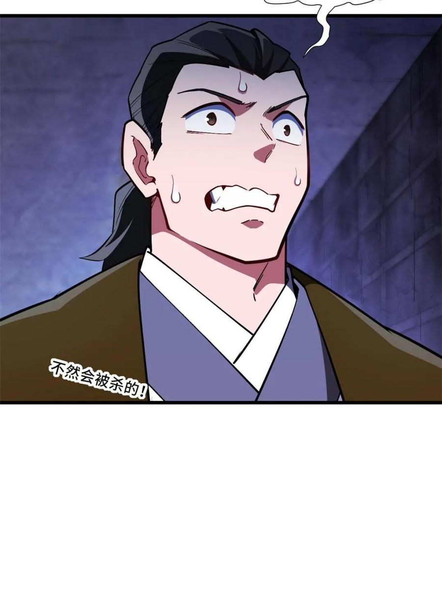 第46话46.兵分三路-开局签到荒古圣体-星空社（第17张）