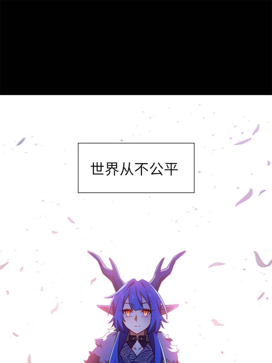 第47话47.龙女士-开局签到荒古圣体-星空社（第3张）