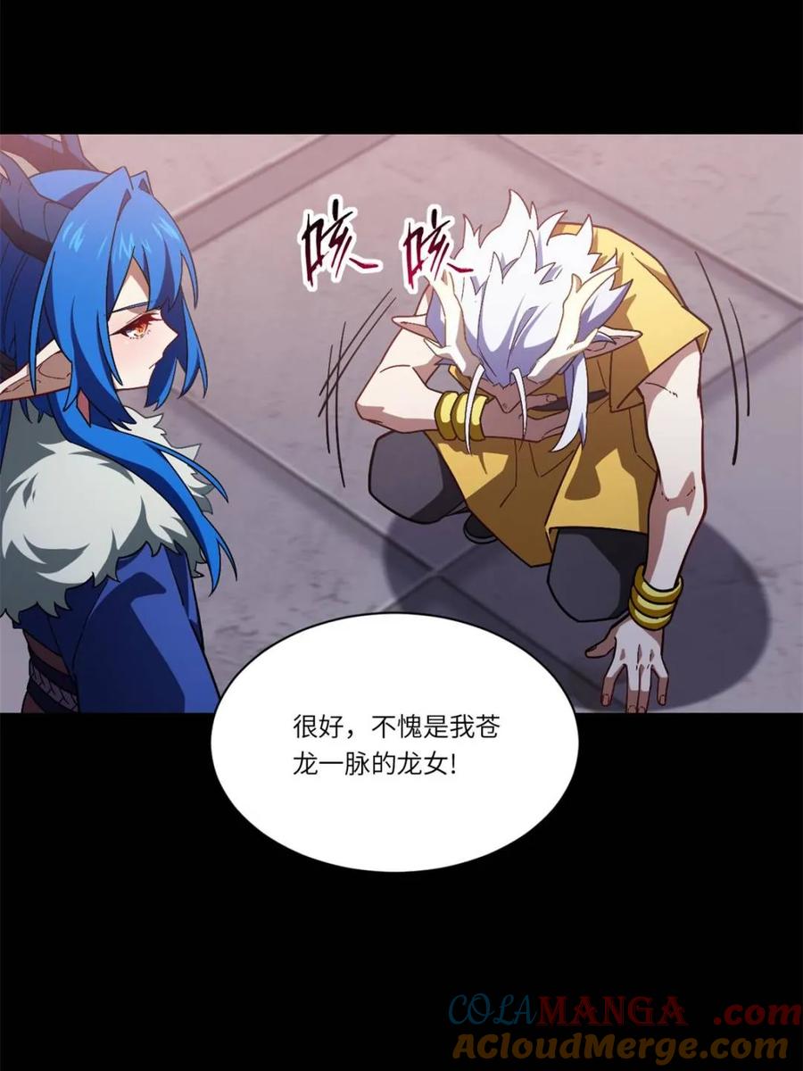 第47话47.龙女士-开局签到荒古圣体-星空社（第7张）