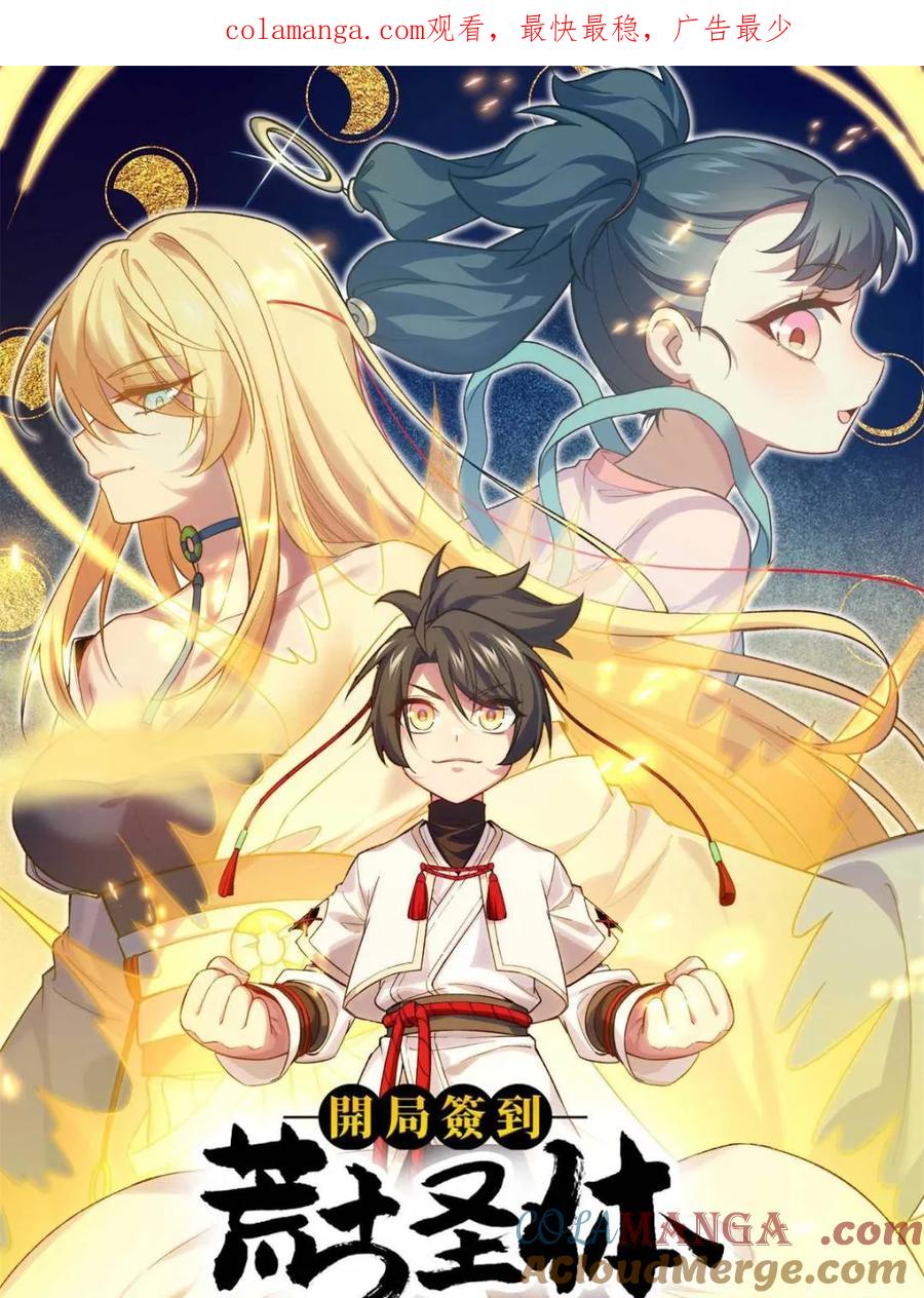 第47话47.龙女士-开局签到荒古圣体-星空社（第1张）