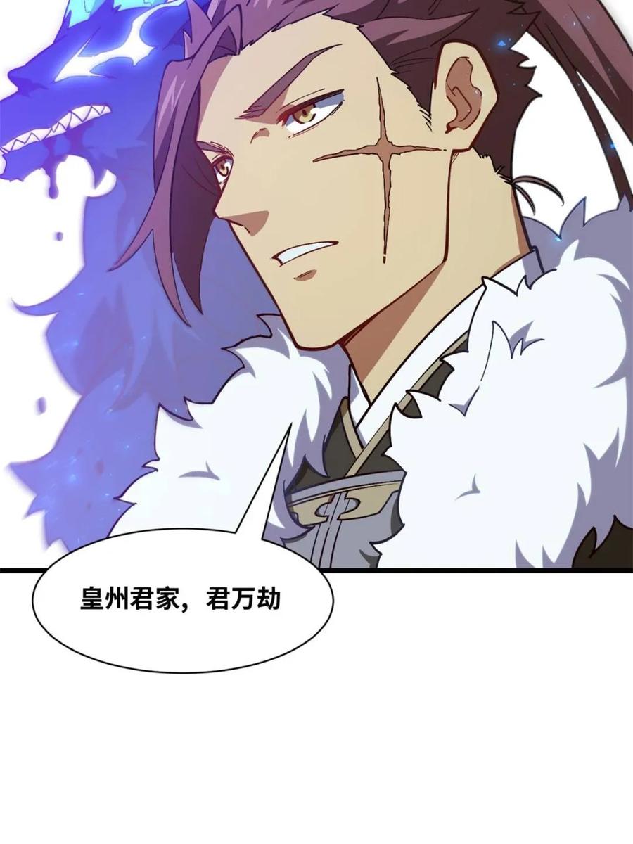 第50话50.目标,萧尘-开局签到荒古圣体-星空社（第11张）
