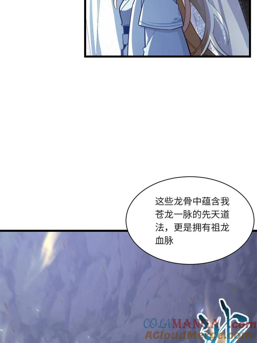 第50话50.目标,萧尘-开局签到荒古圣体-星空社（第19张）