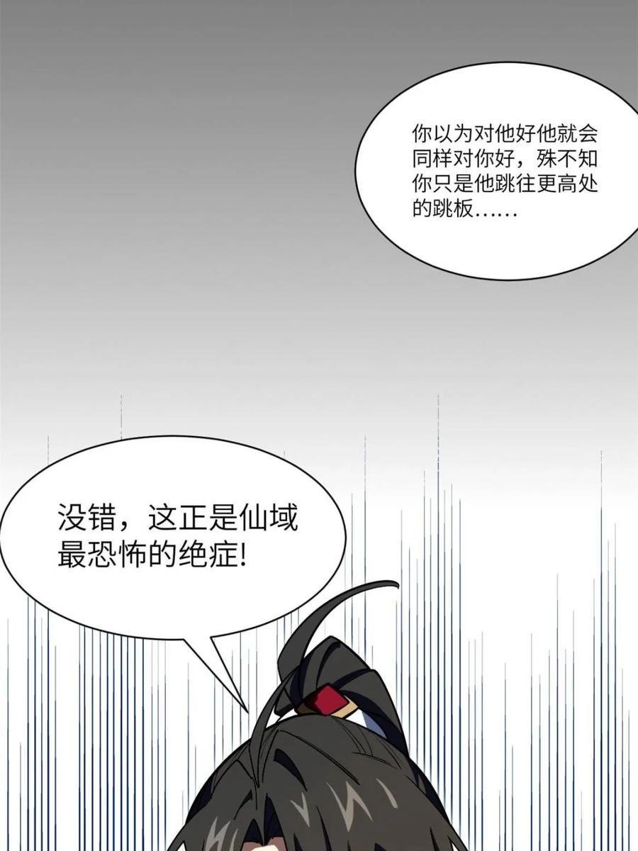 第51话51.哈？恋爱脑？-开局签到荒古圣体-星空社（第12张）