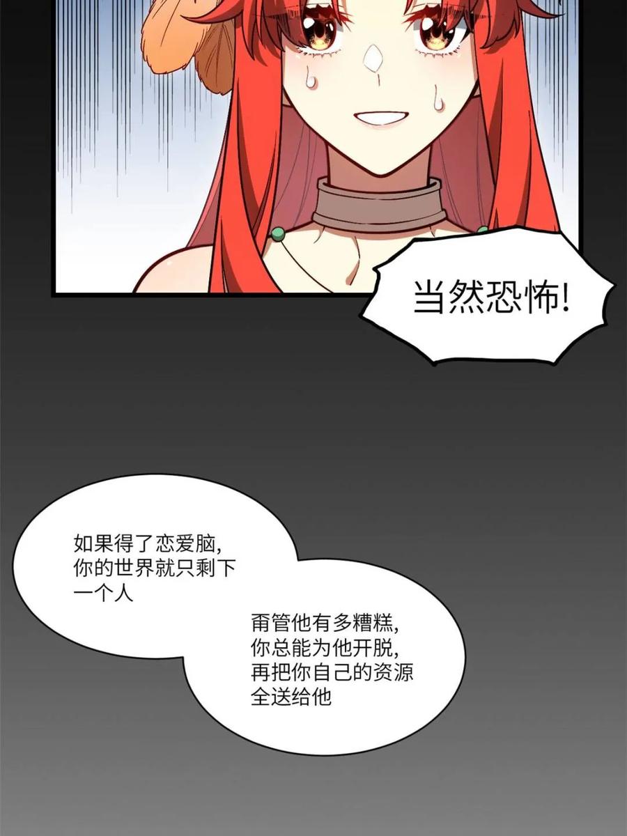 第51话51.哈？恋爱脑？-开局签到荒古圣体-星空社（第11张）