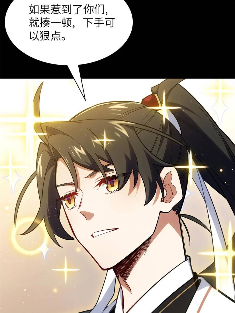 第51话51.哈？恋爱脑？-开局签到荒古圣体-星空社（第17张）