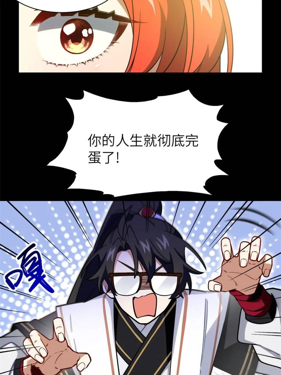 第51话51.哈？恋爱脑？-开局签到荒古圣体-星空社（第9张）