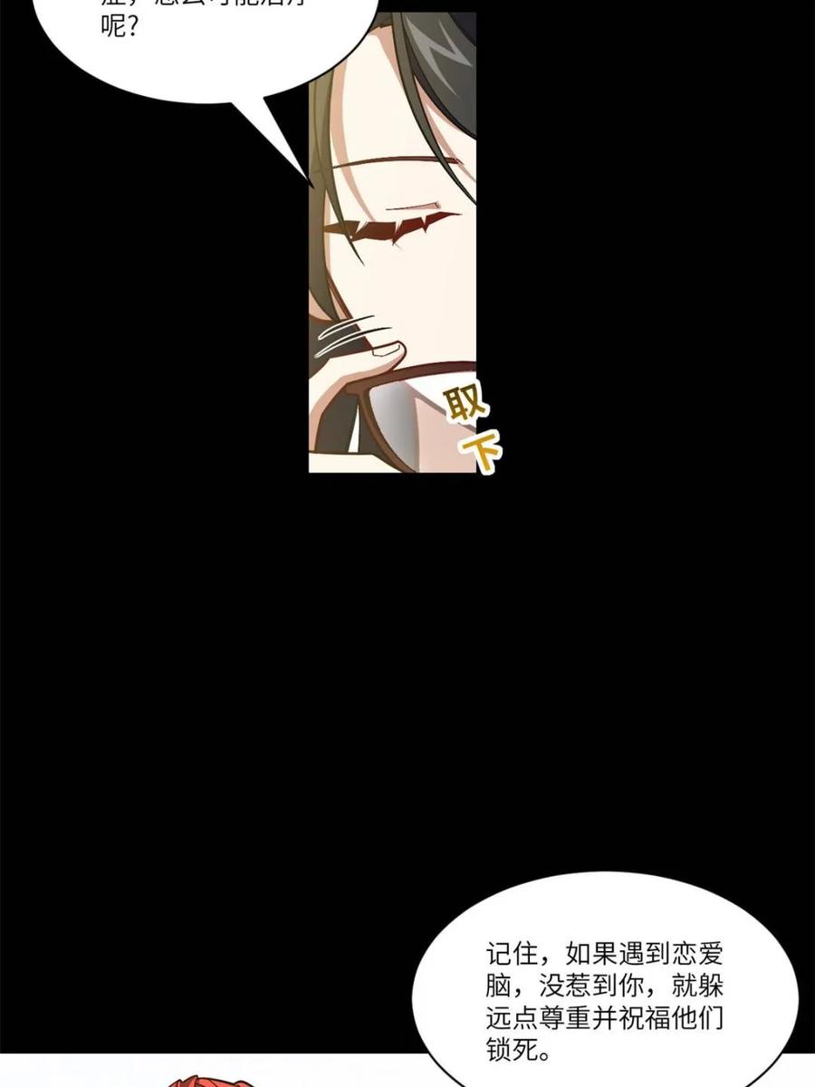 第51话51.哈？恋爱脑？-开局签到荒古圣体-星空社（第15张）