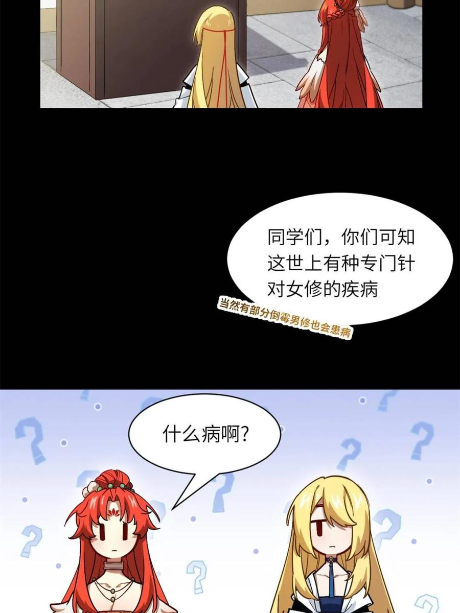第51话51.哈？恋爱脑？-开局签到荒古圣体-星空社（第5张）