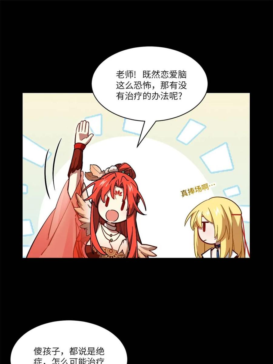 第51话51.哈？恋爱脑？-开局签到荒古圣体-星空社（第14张）