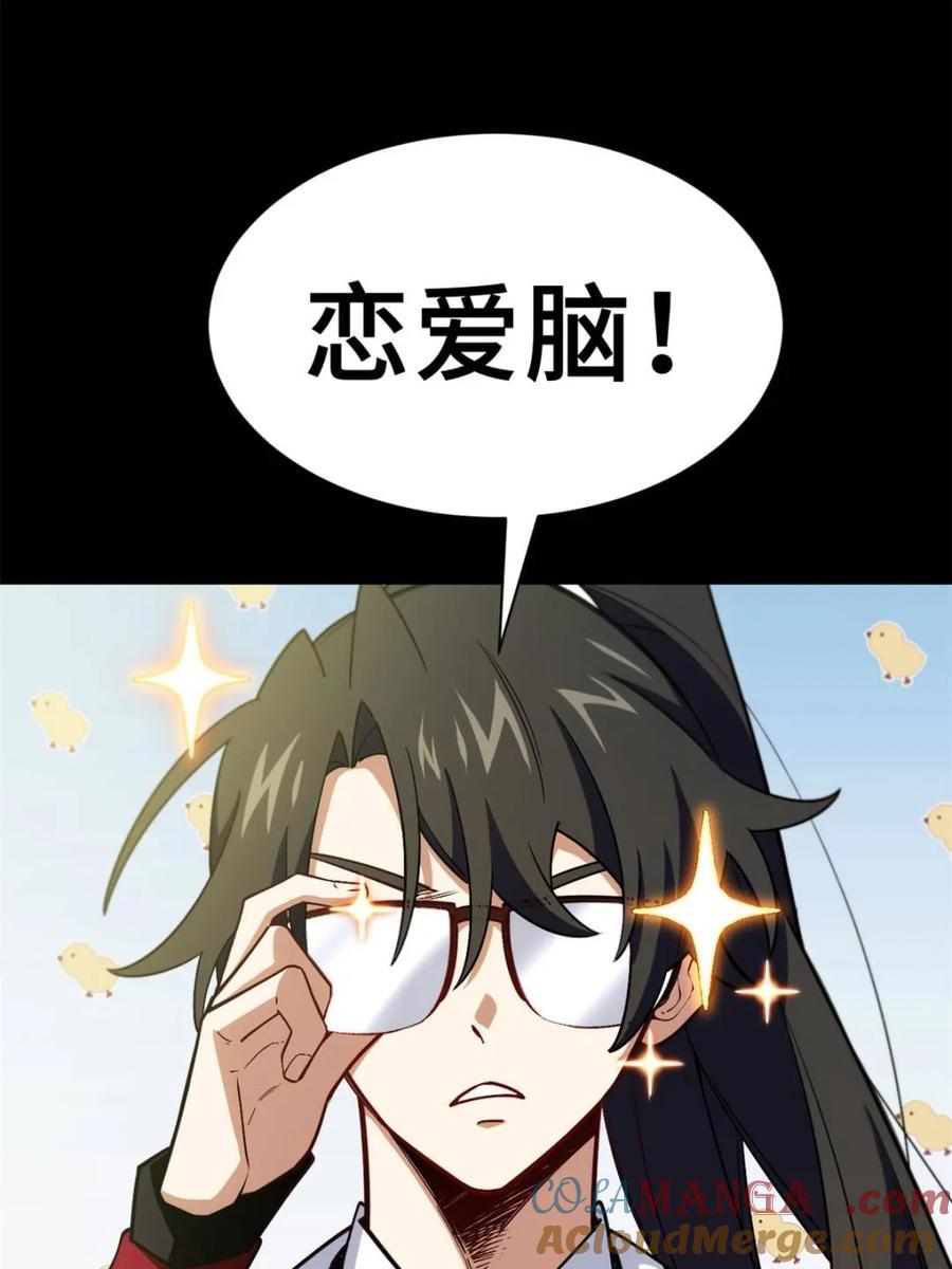 第51话51.哈？恋爱脑？-开局签到荒古圣体-星空社（第7张）