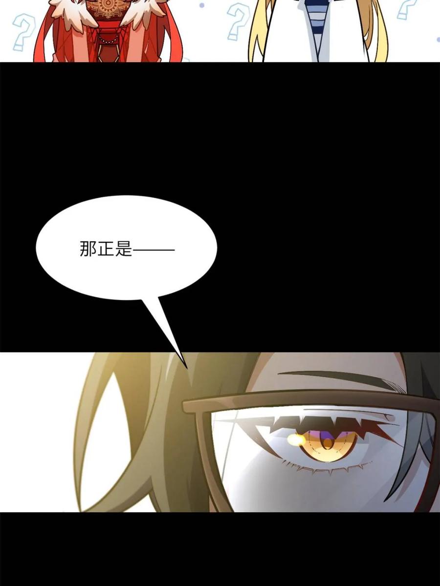第51话51.哈？恋爱脑？-开局签到荒古圣体-星空社（第6张）