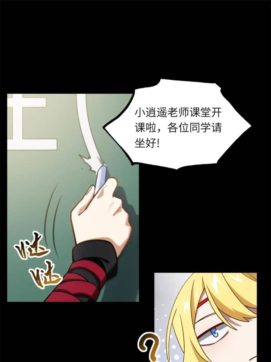 第51话51.哈？恋爱脑？-开局签到荒古圣体-星空社（第3张）