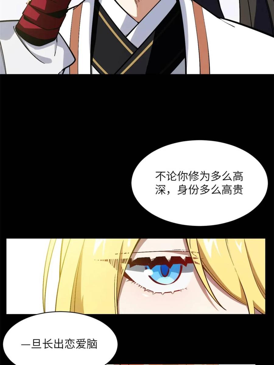 第51话51.哈？恋爱脑？-开局签到荒古圣体-星空社（第8张）