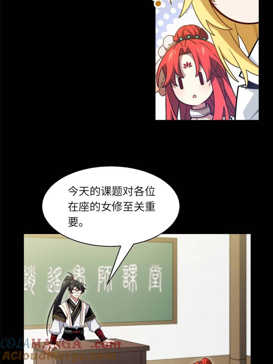 第51话51.哈？恋爱脑？-开局签到荒古圣体-星空社（第4张）