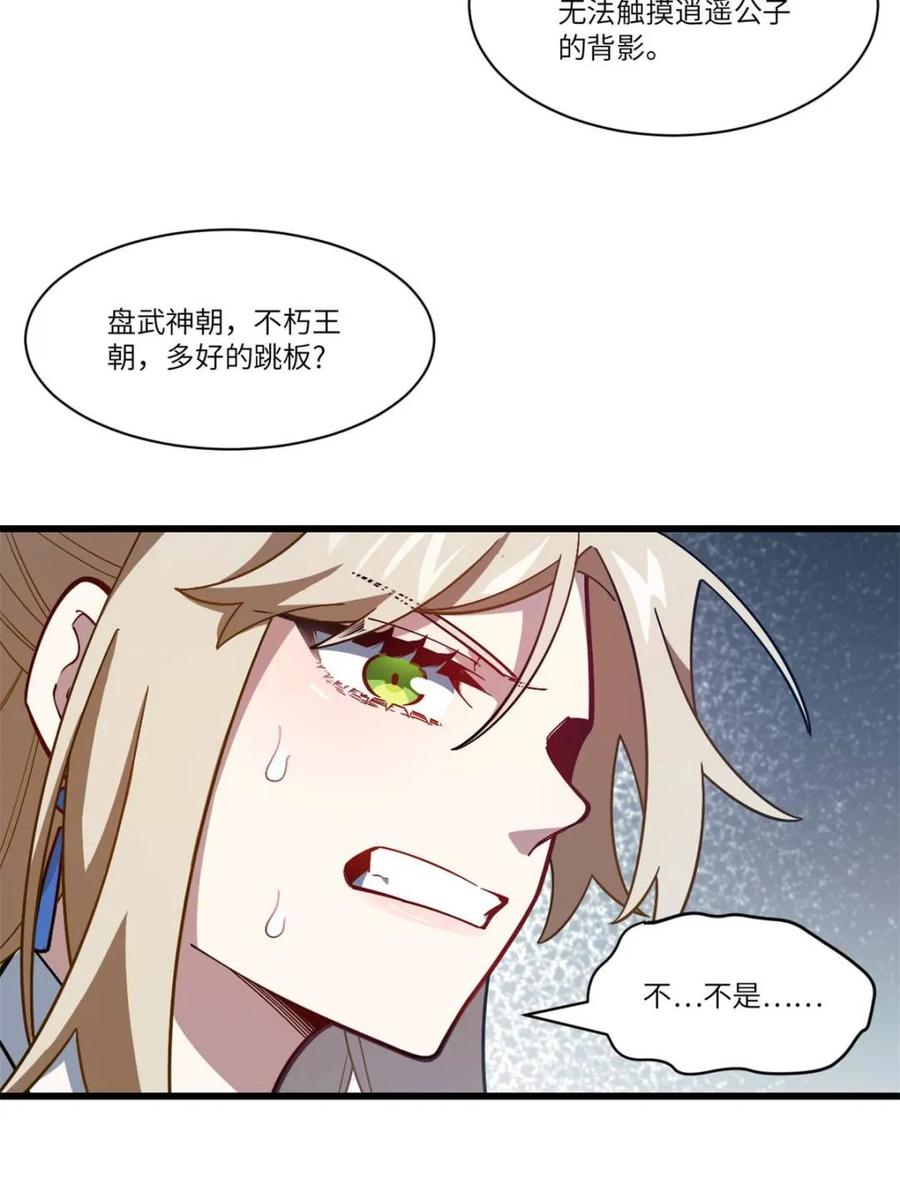 第52话52.武明月的屈辱-开局签到荒古圣体-星空社（第9张）