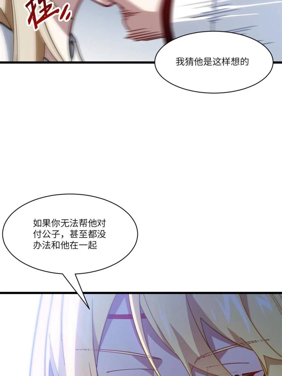 第52话52.武明月的屈辱-开局签到荒古圣体-星空社（第11张）