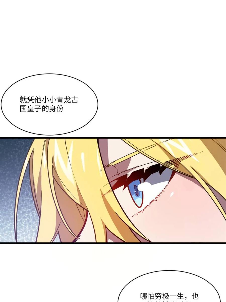 第52话52.武明月的屈辱-开局签到荒古圣体-星空社（第8张）