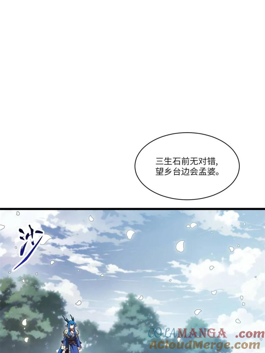 第54话54.最好的结局-开局签到荒古圣体-星空社（第13张）