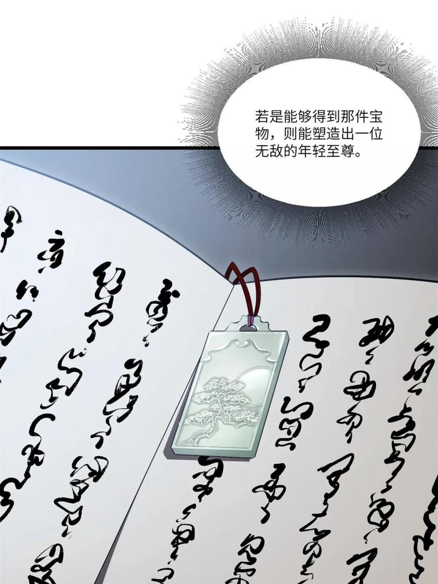 第55话55.秘境危机-开局签到荒古圣体-星空社（第8张）