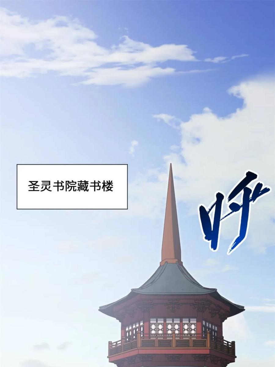 第55话55.秘境危机-开局签到荒古圣体-星空社（第3张）