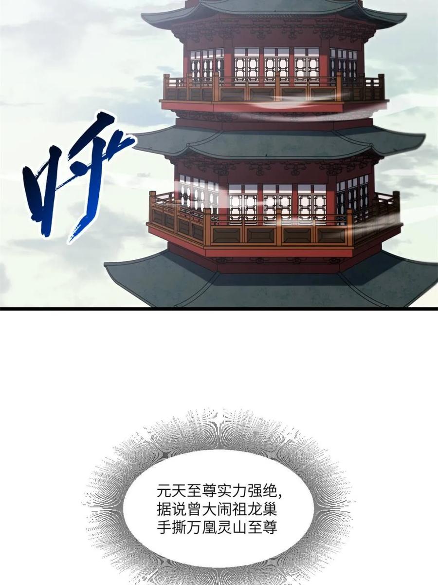 第55话55.秘境危机-开局签到荒古圣体-星空社（第4张）